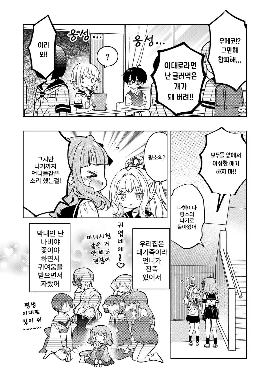 Chapter 18.2 - Page 8