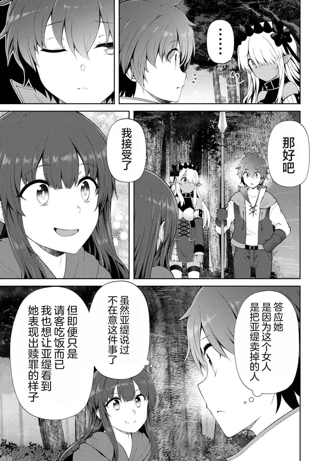 Chapter 22.1 - Page 3