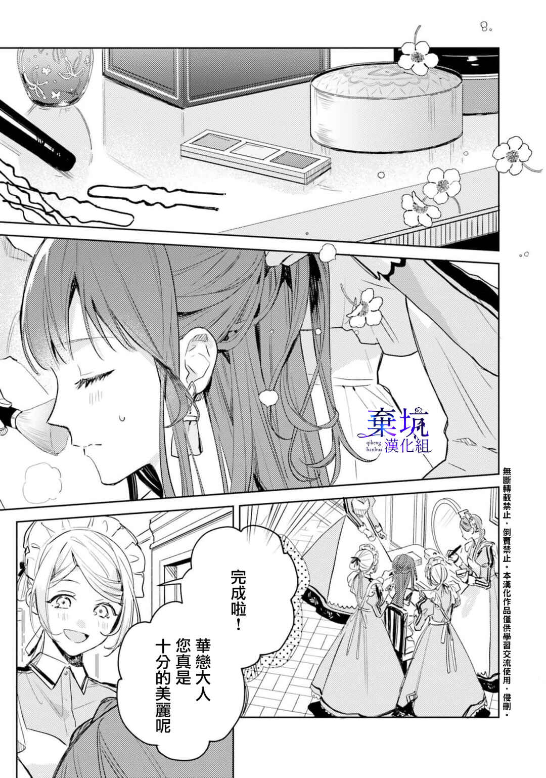 Chapter 5 - Page 3