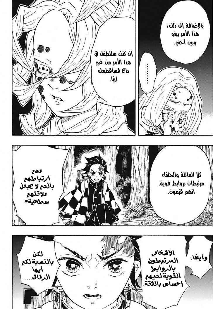Chapter 36 - Page 5