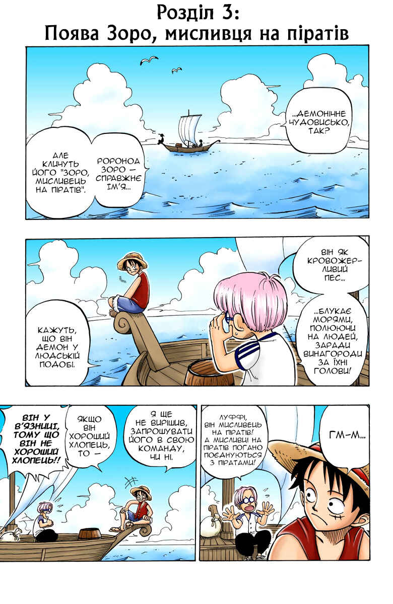Chapter 3 - Page 1