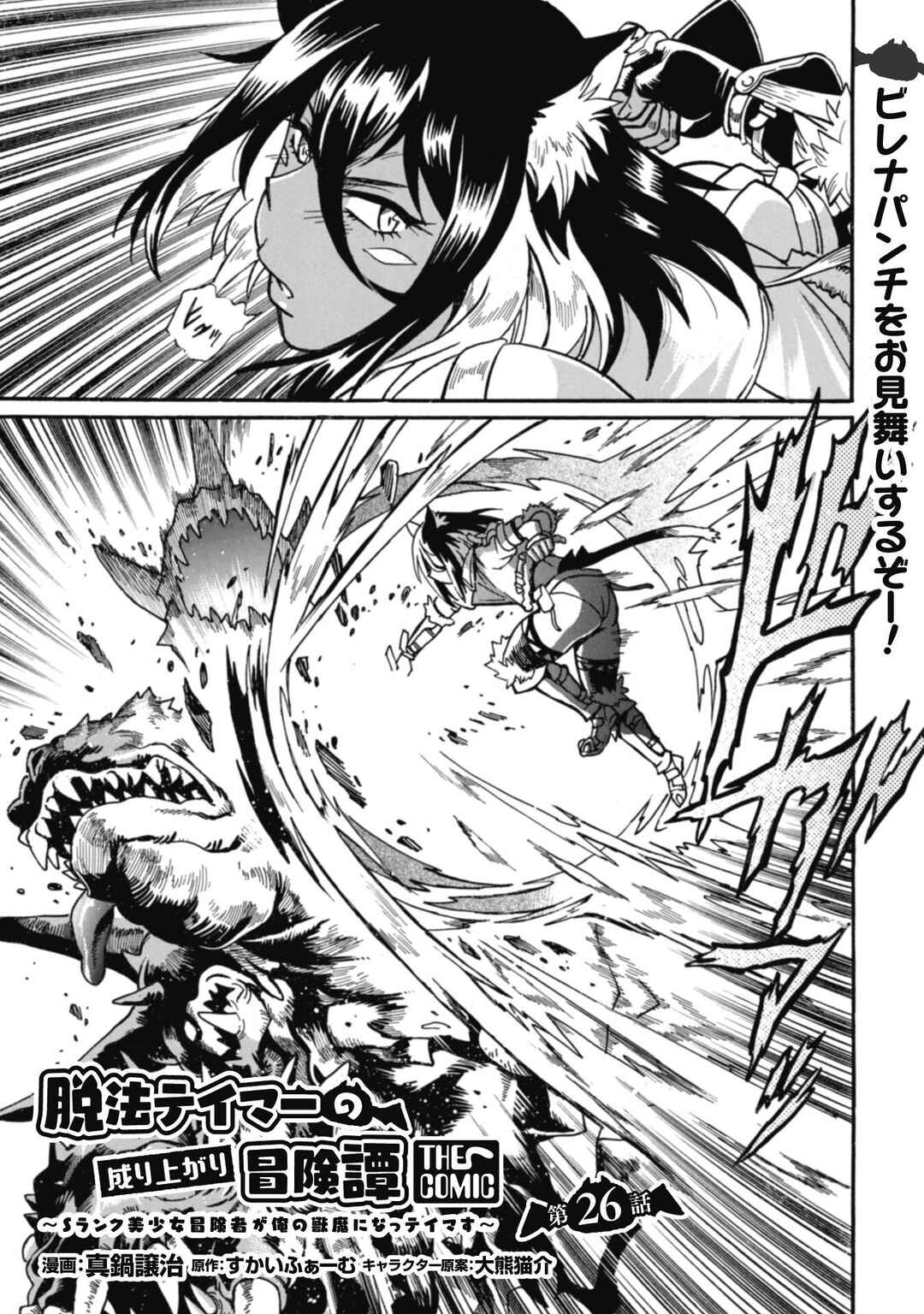 Chapter 26 - Page 2
