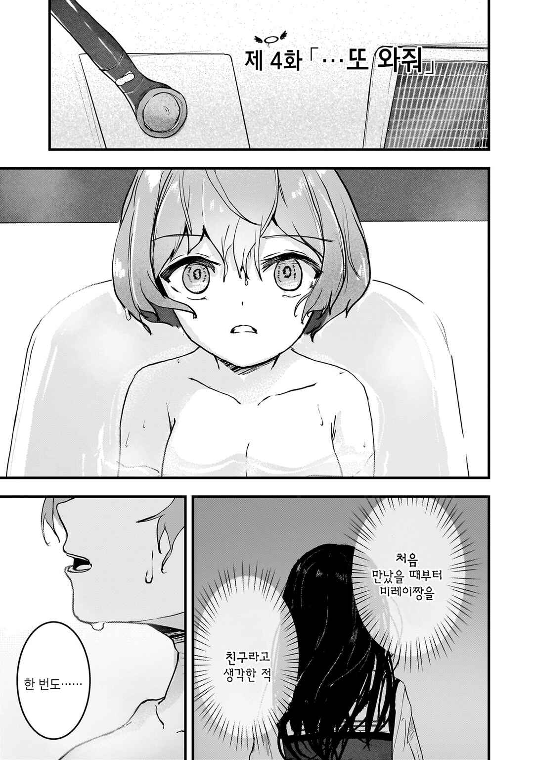 Chapter 4 - Page 1