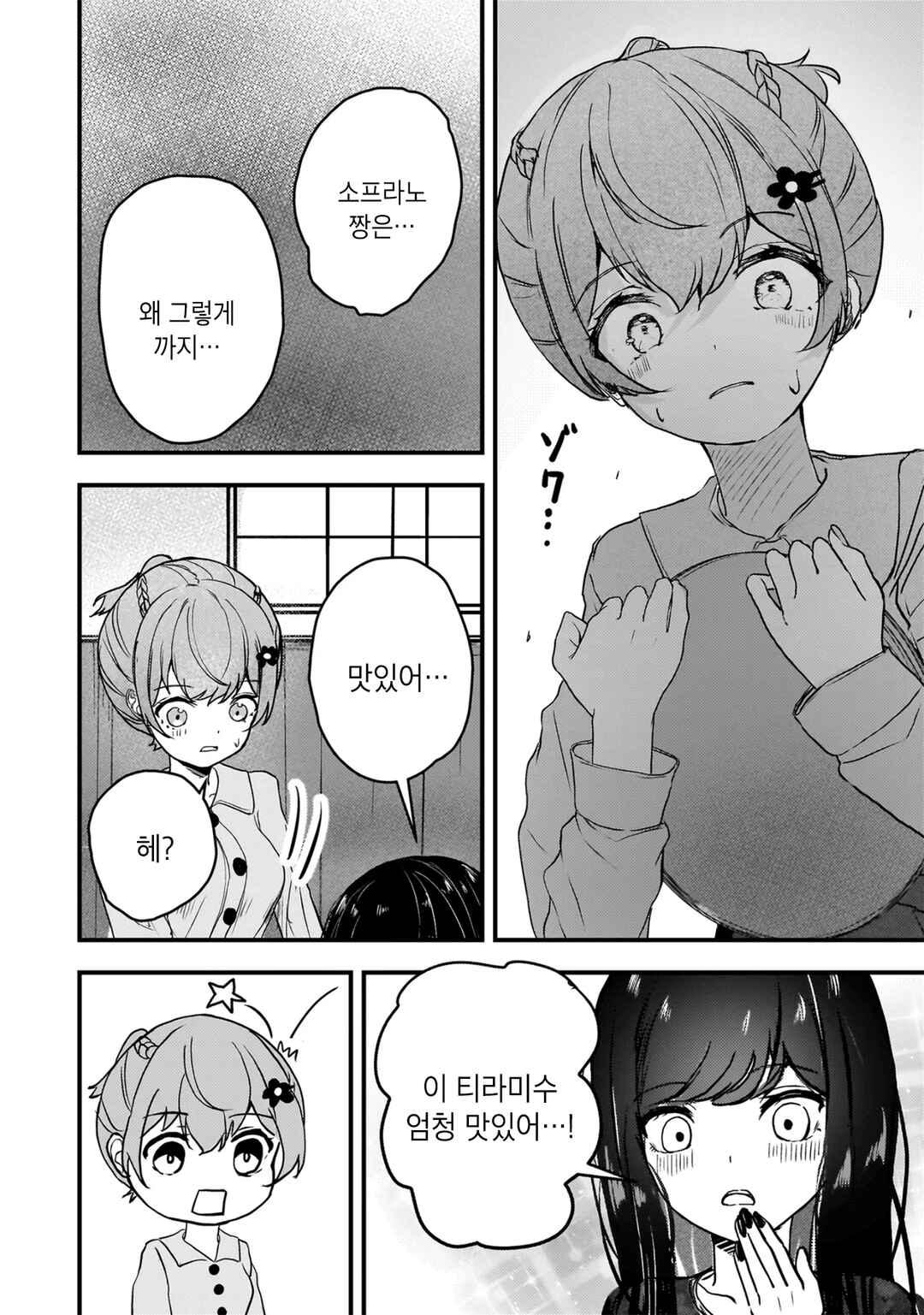 Chapter 4 - Page 16