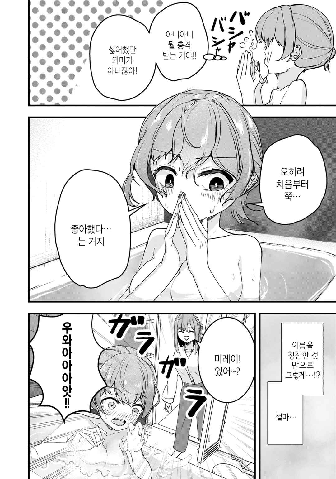 Chapter 4 - Page 2