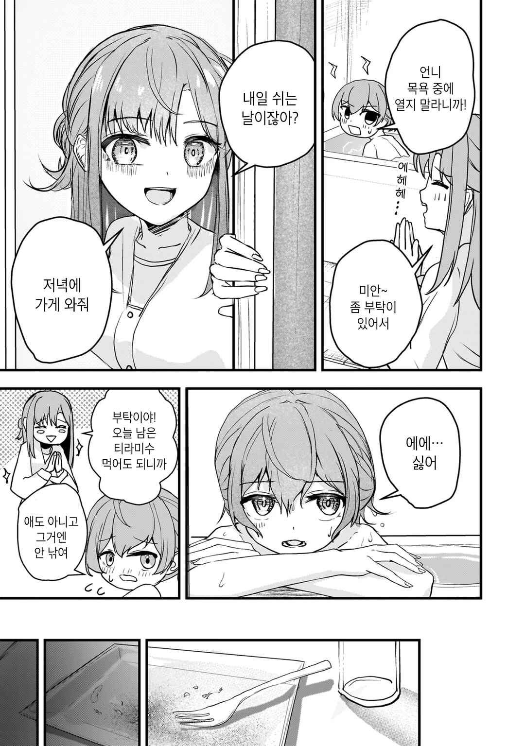 Chapter 4 - Page 3