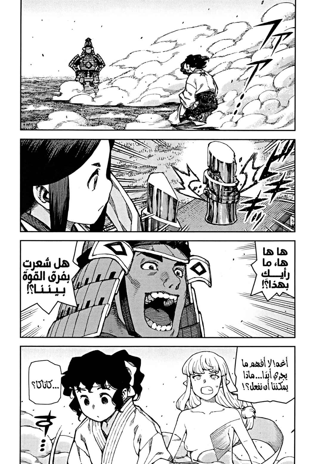 Chapter 76 - Page 12