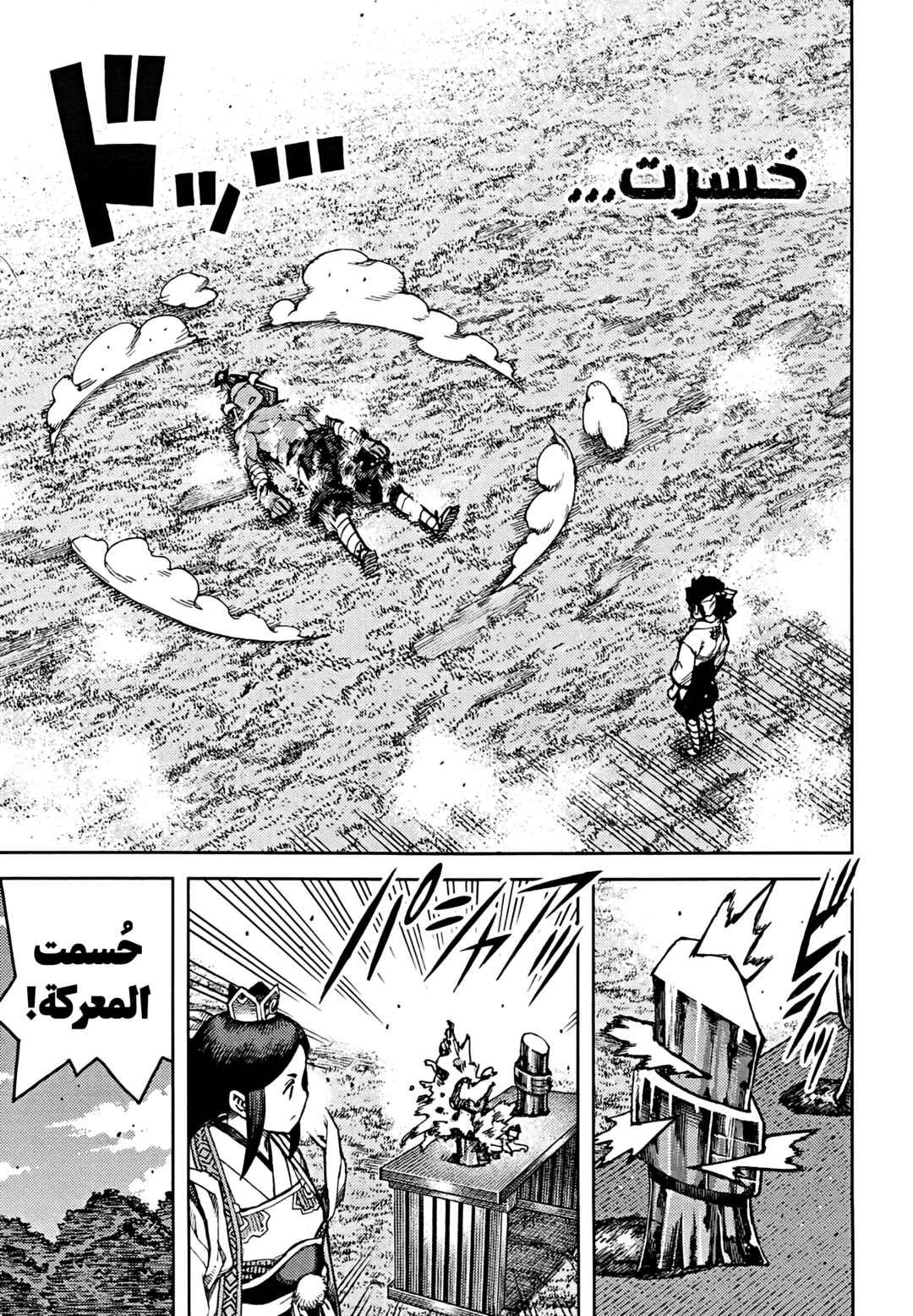 Chapter 76 - Page 23