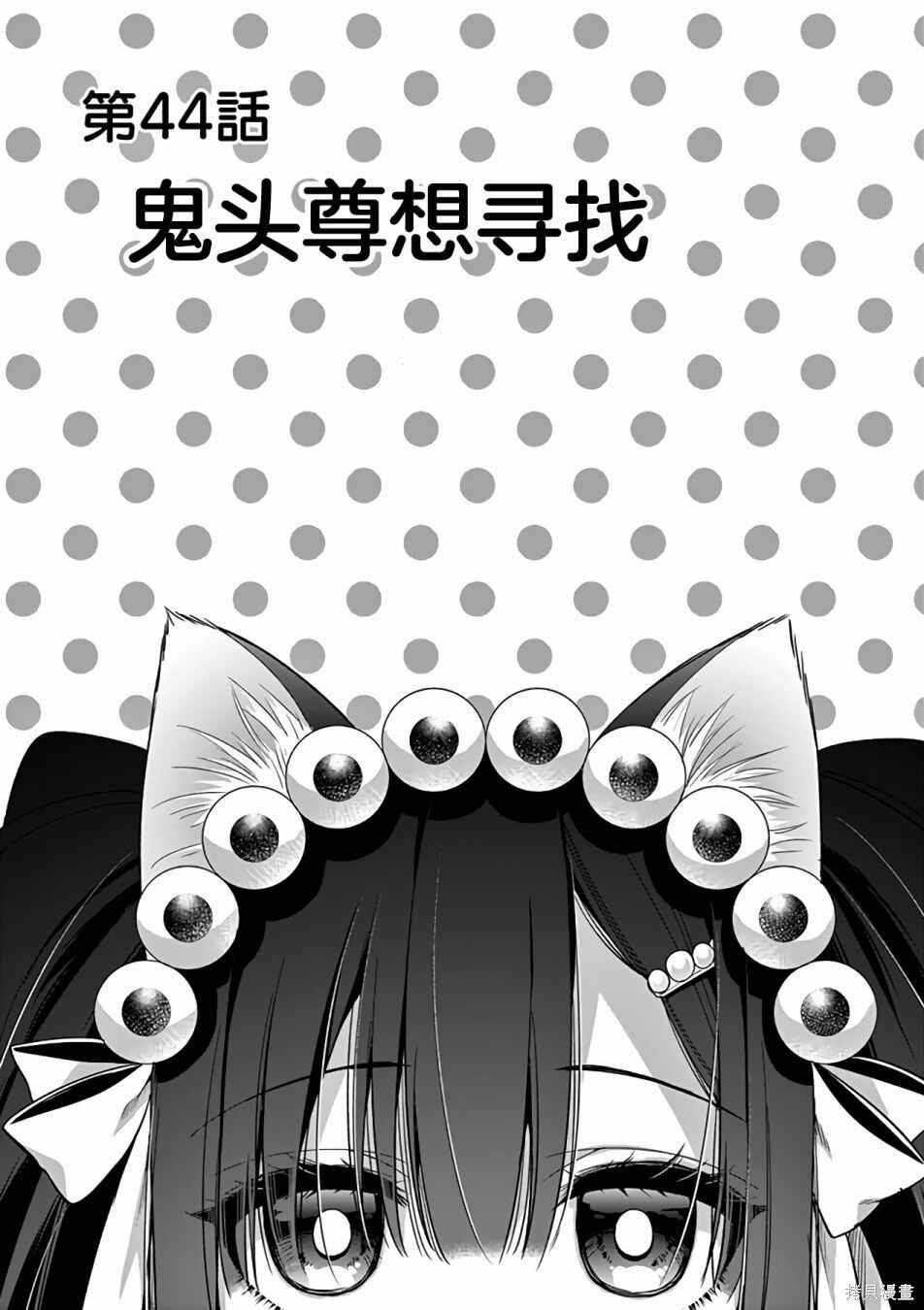 Chapter 44 - Page 1