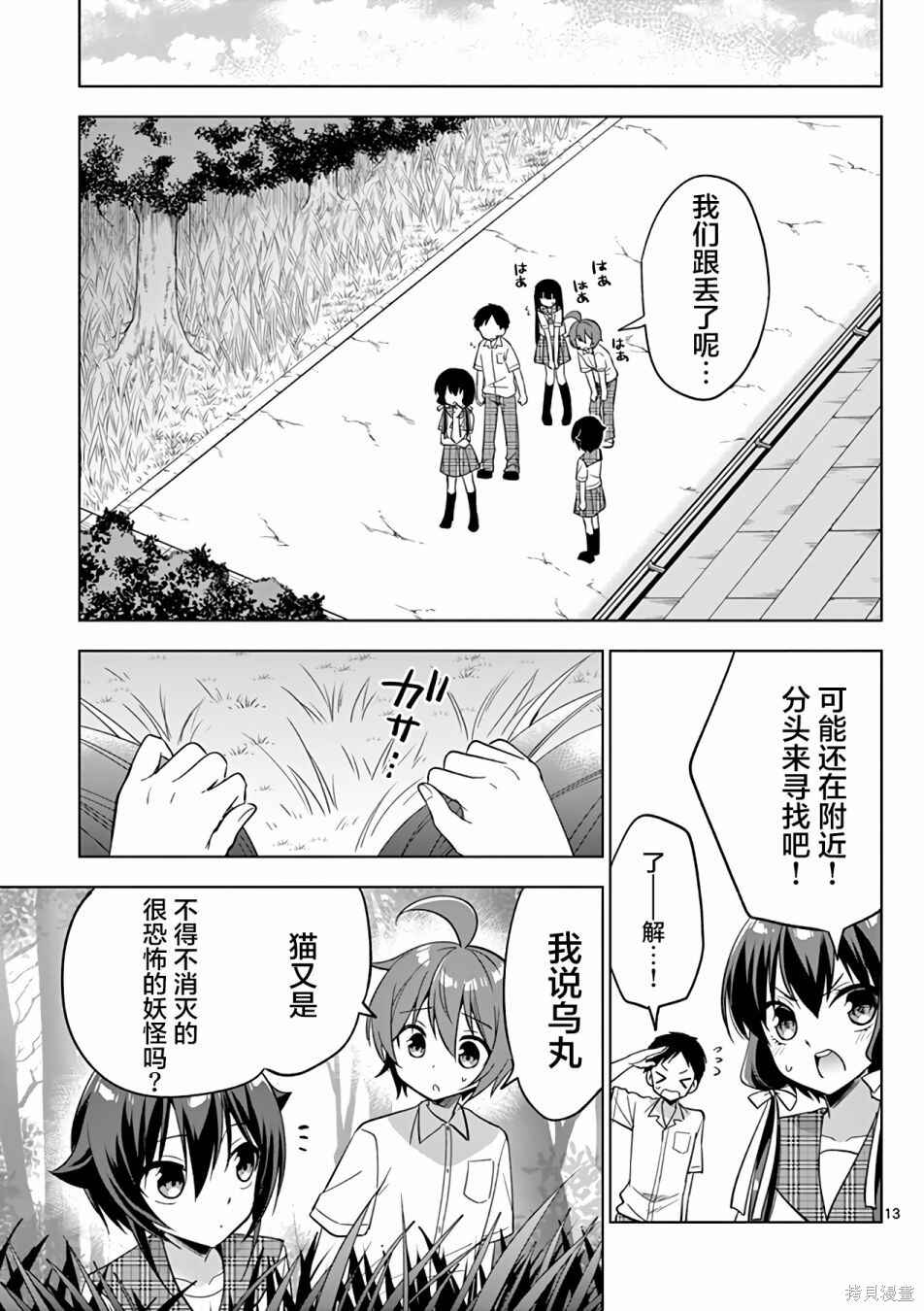 Chapter 44 - Page 13