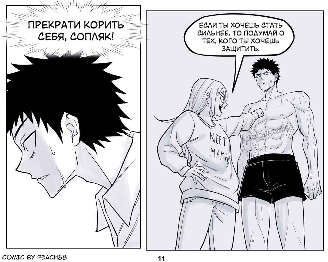 Chapter 20 - Page 11