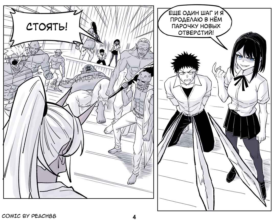 Chapter 20 - Page 4