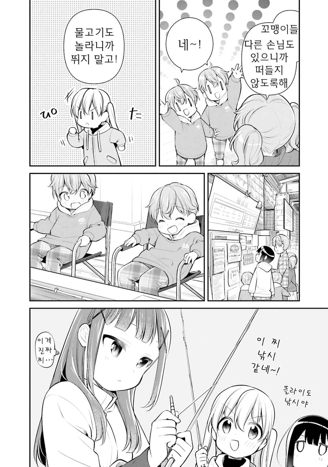 Chapter 40 - Page 22