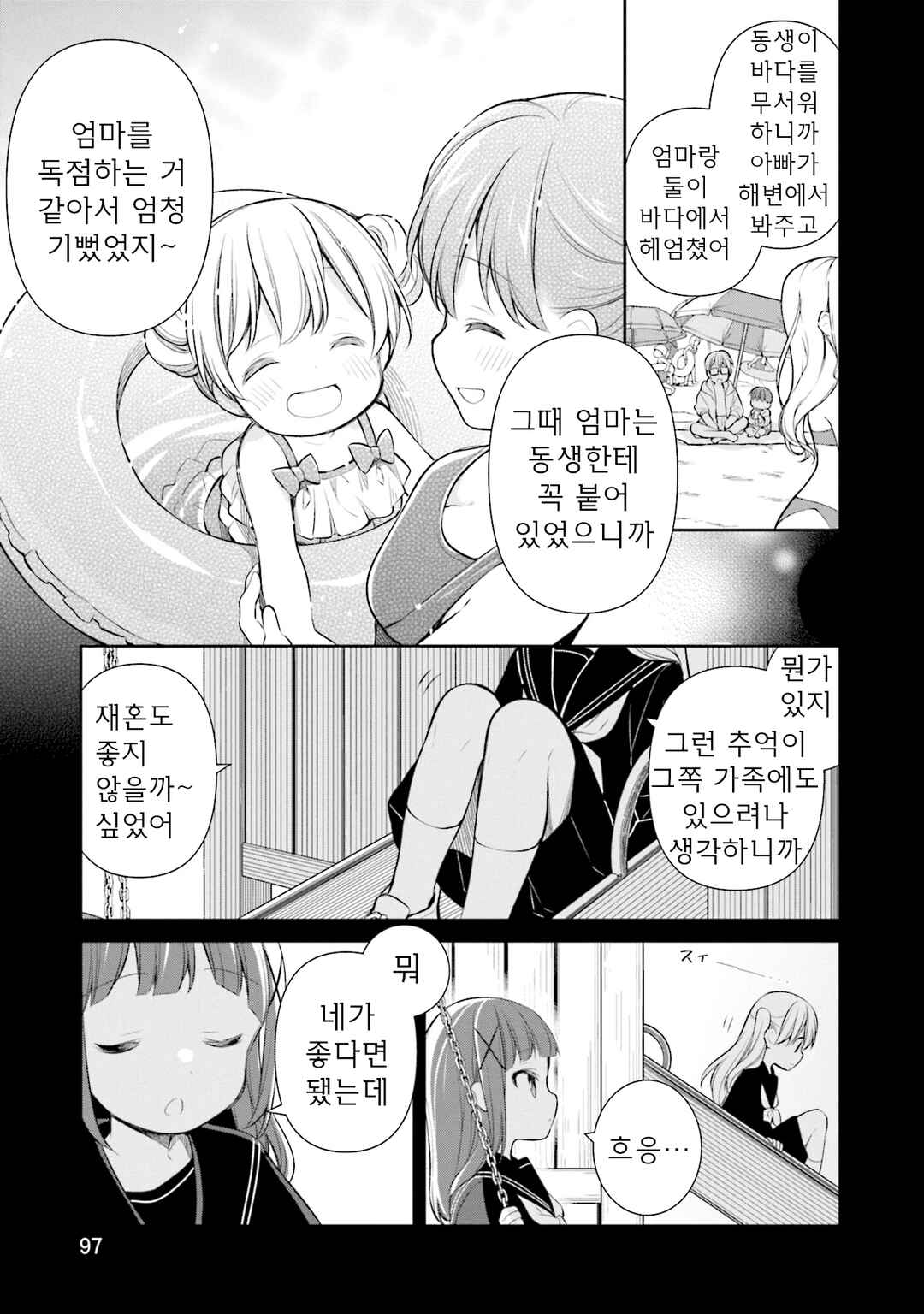 Chapter 40 - Page 3