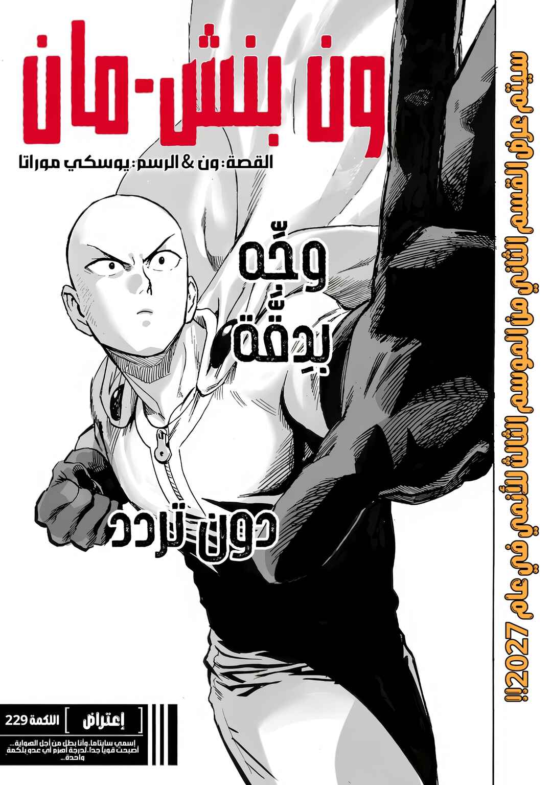 Chapter 229 - Page 1