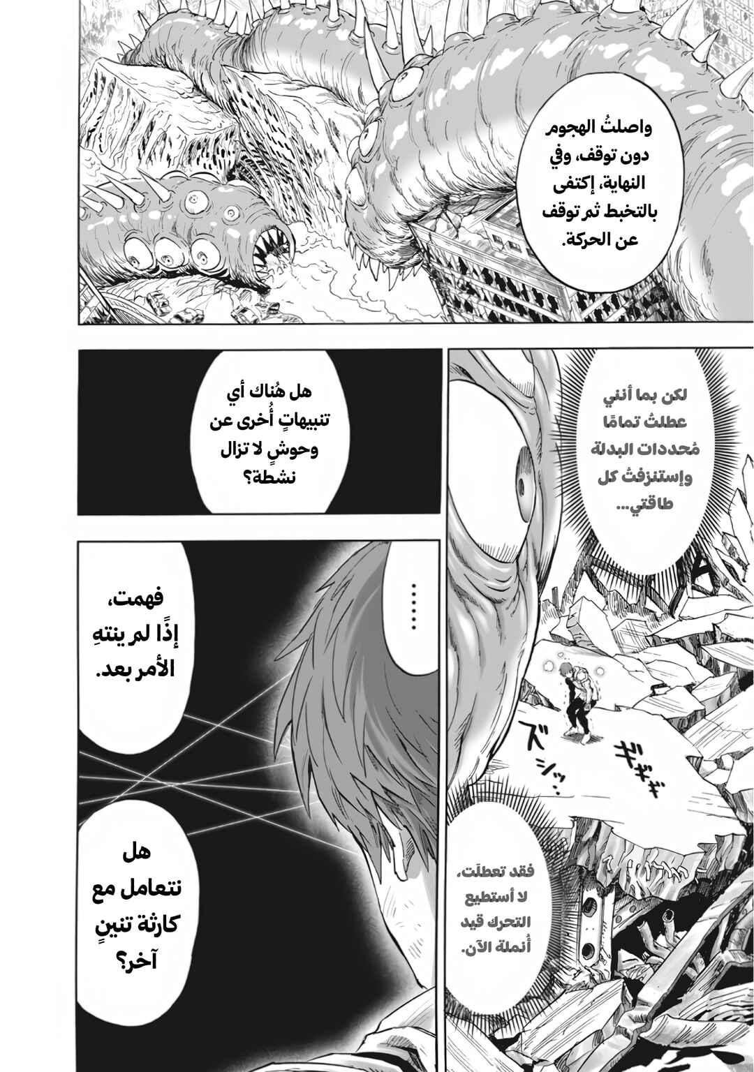 Chapter 229 - Page 4