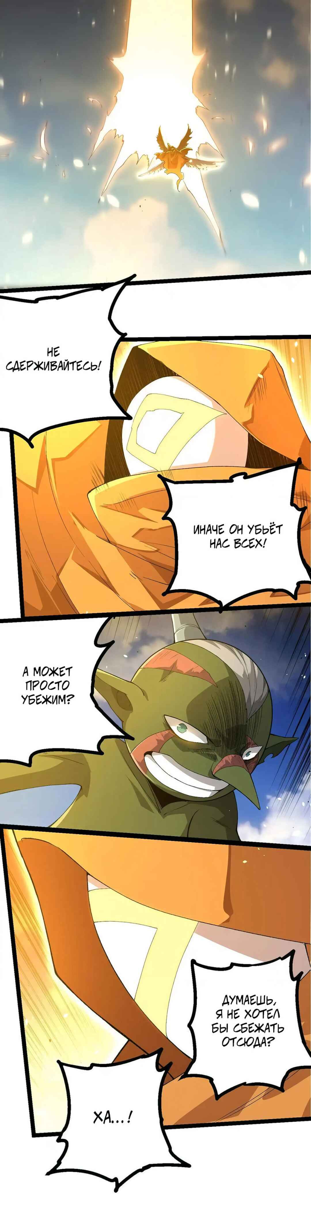 Chapter 424 - Page 18