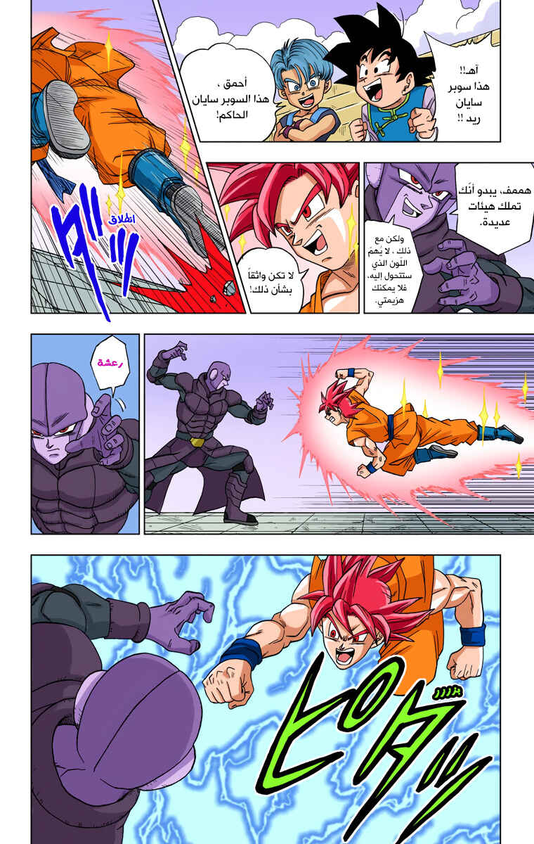 Chapter 13 - Page 14