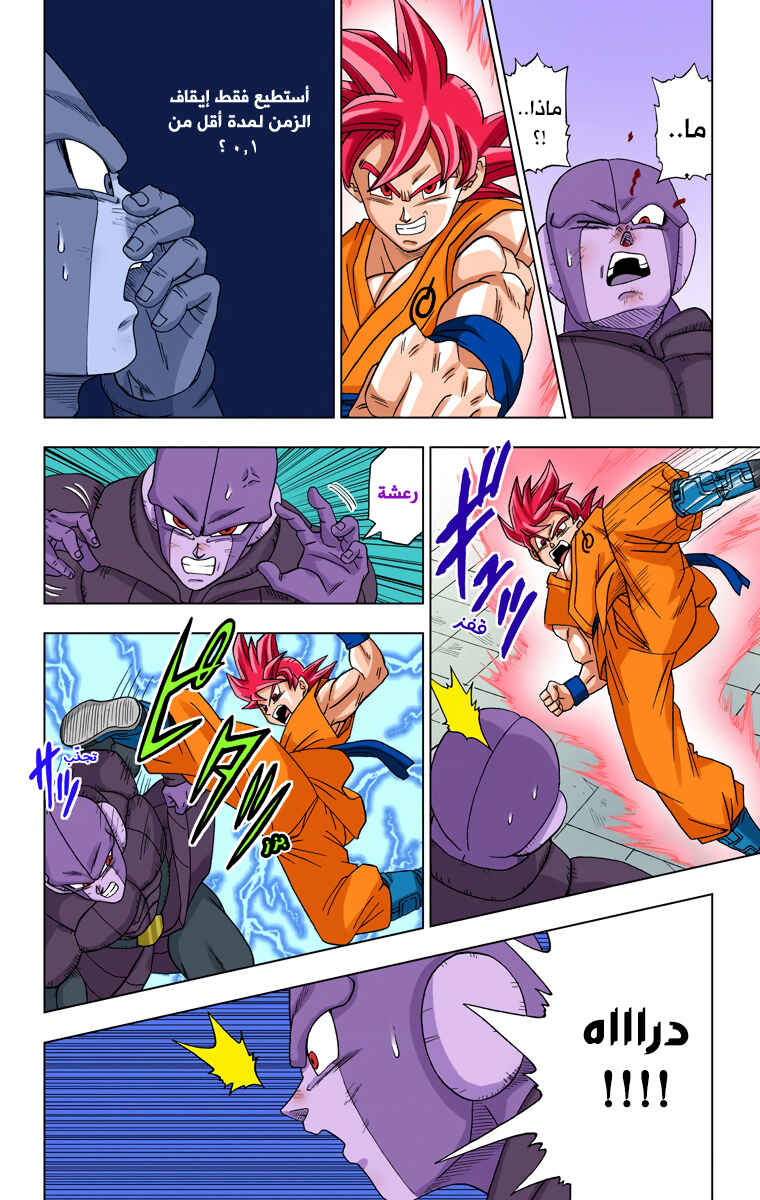 Chapter 13 - Page 16