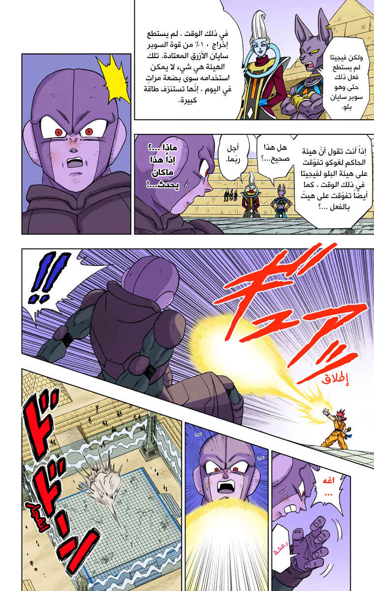 Chapter 13 - Page 18