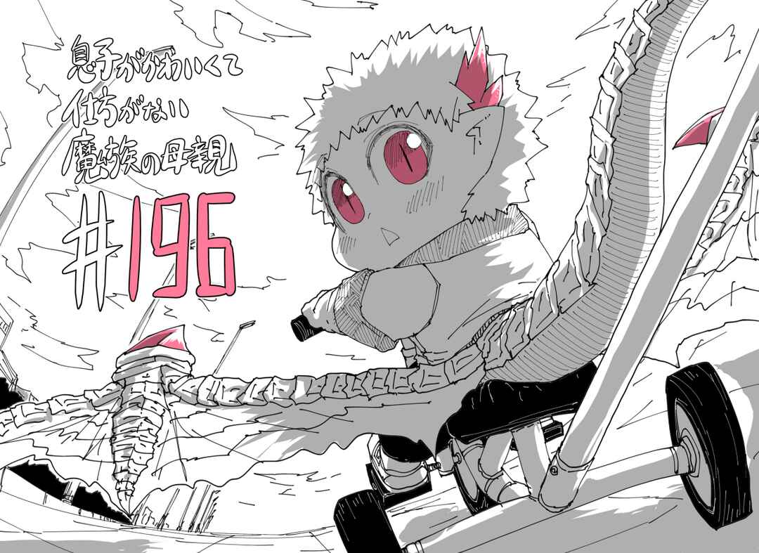 Chapter 196 - Page 2