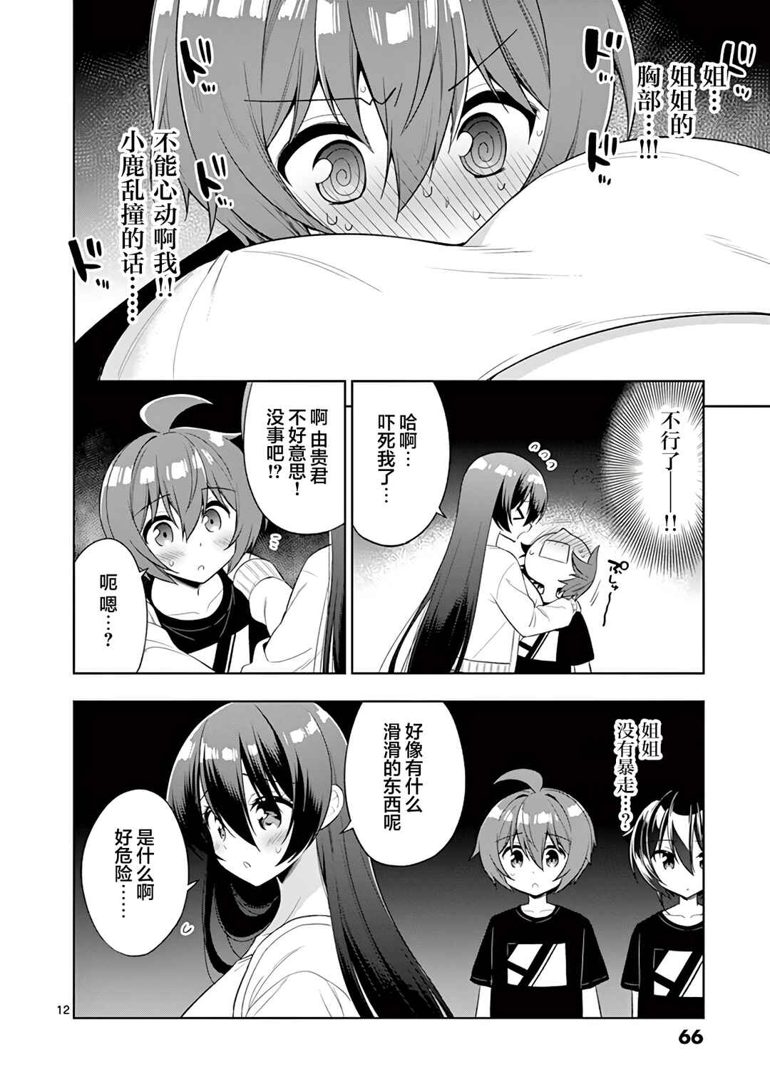 Chapter 90 - Page 12
