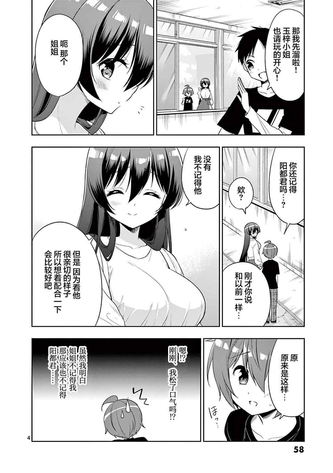 Chapter 90 - Page 4
