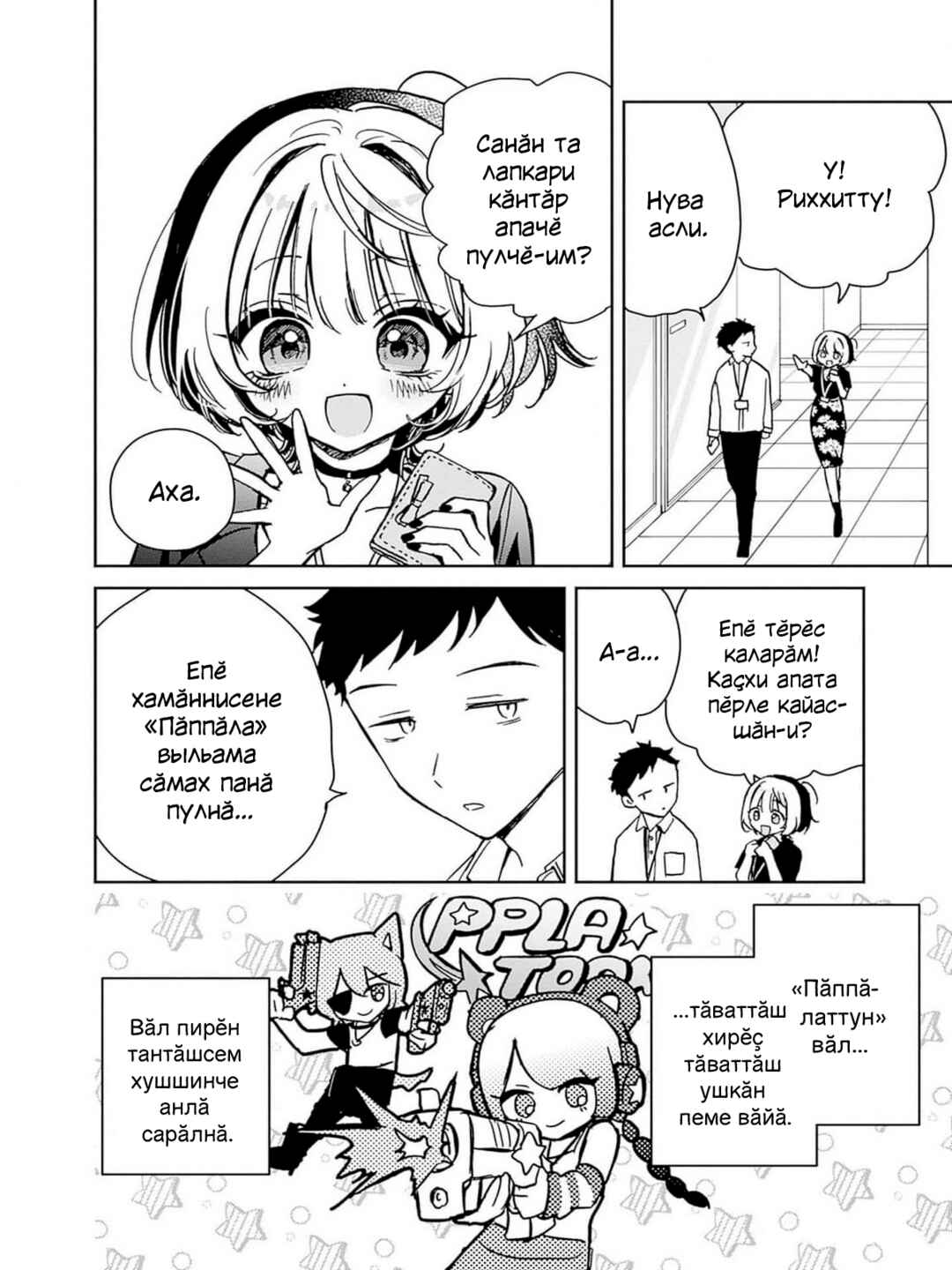 Chapter 10 - Page 2