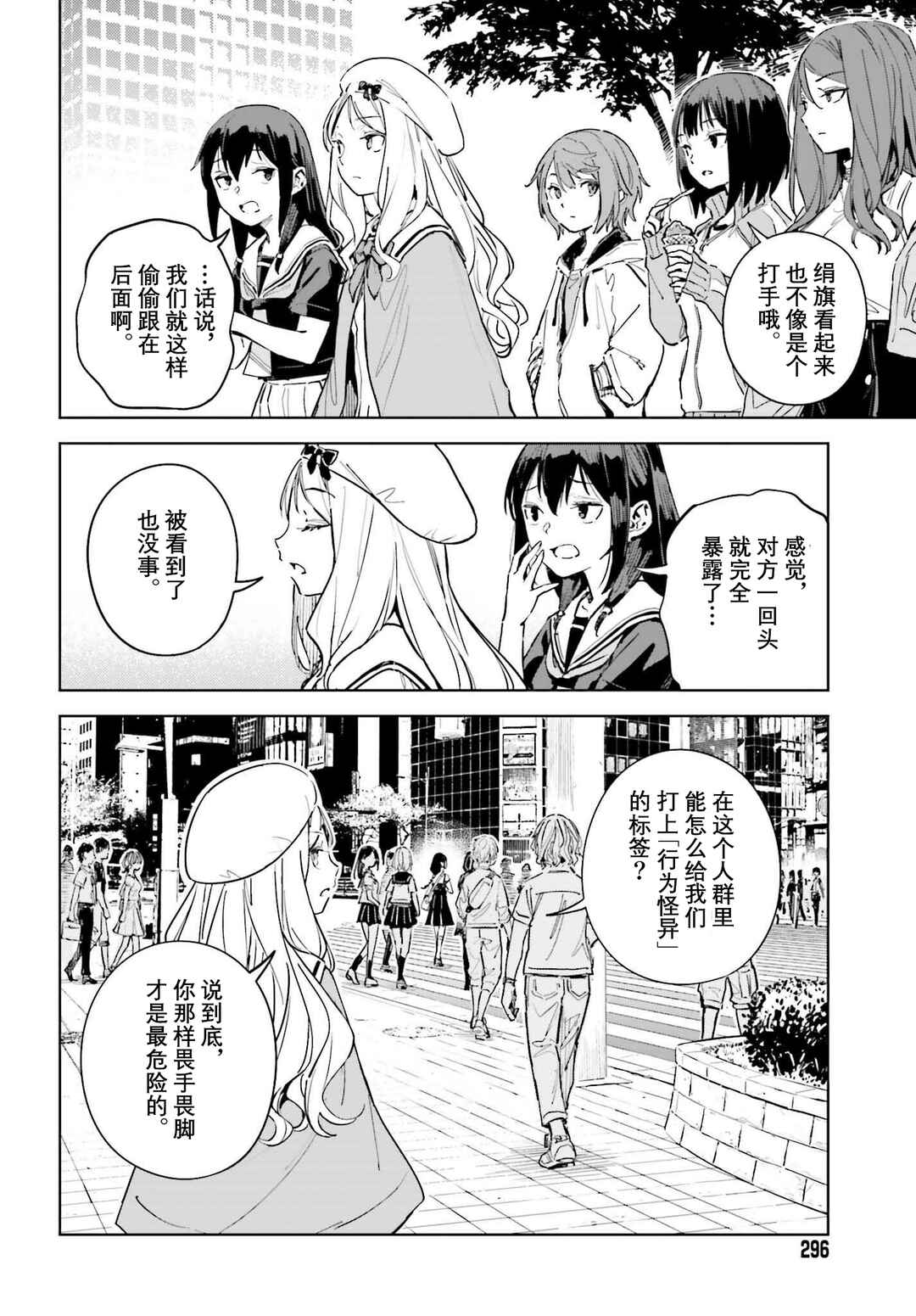 Chapter 12 - Page 2