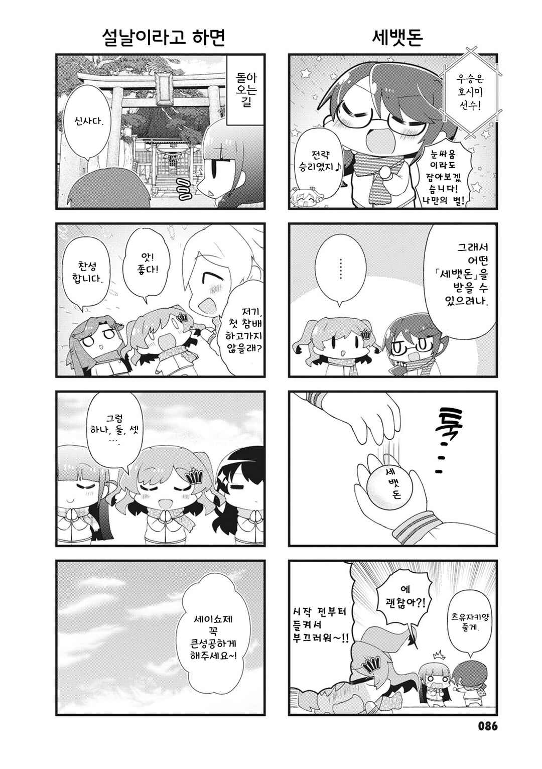 Chapter 39 - Page 8
