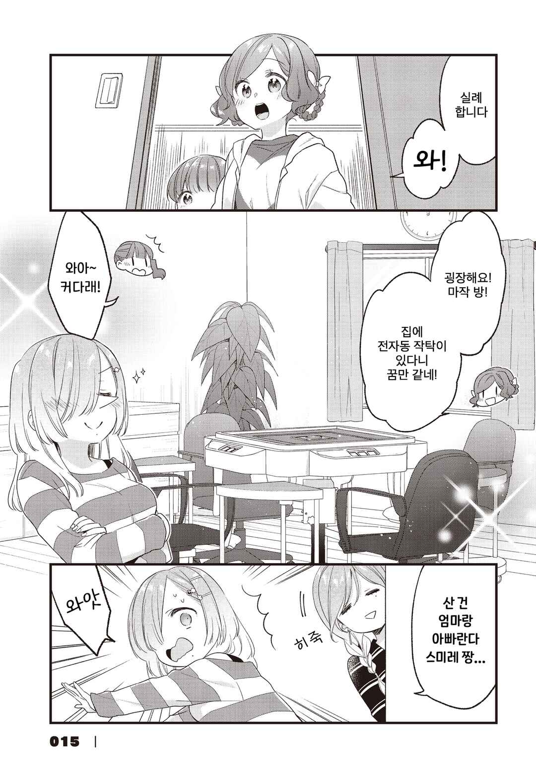 Chapter 21 - Page 3