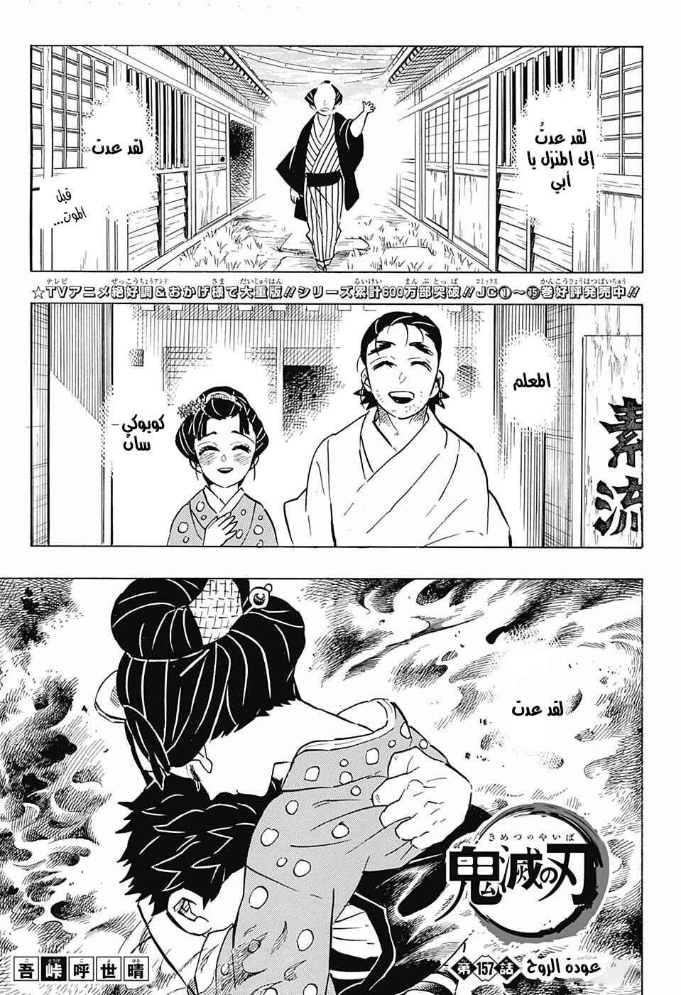 Chapter 157 - Page 1
