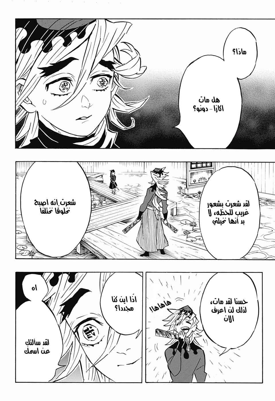 Chapter 157 - Page 6