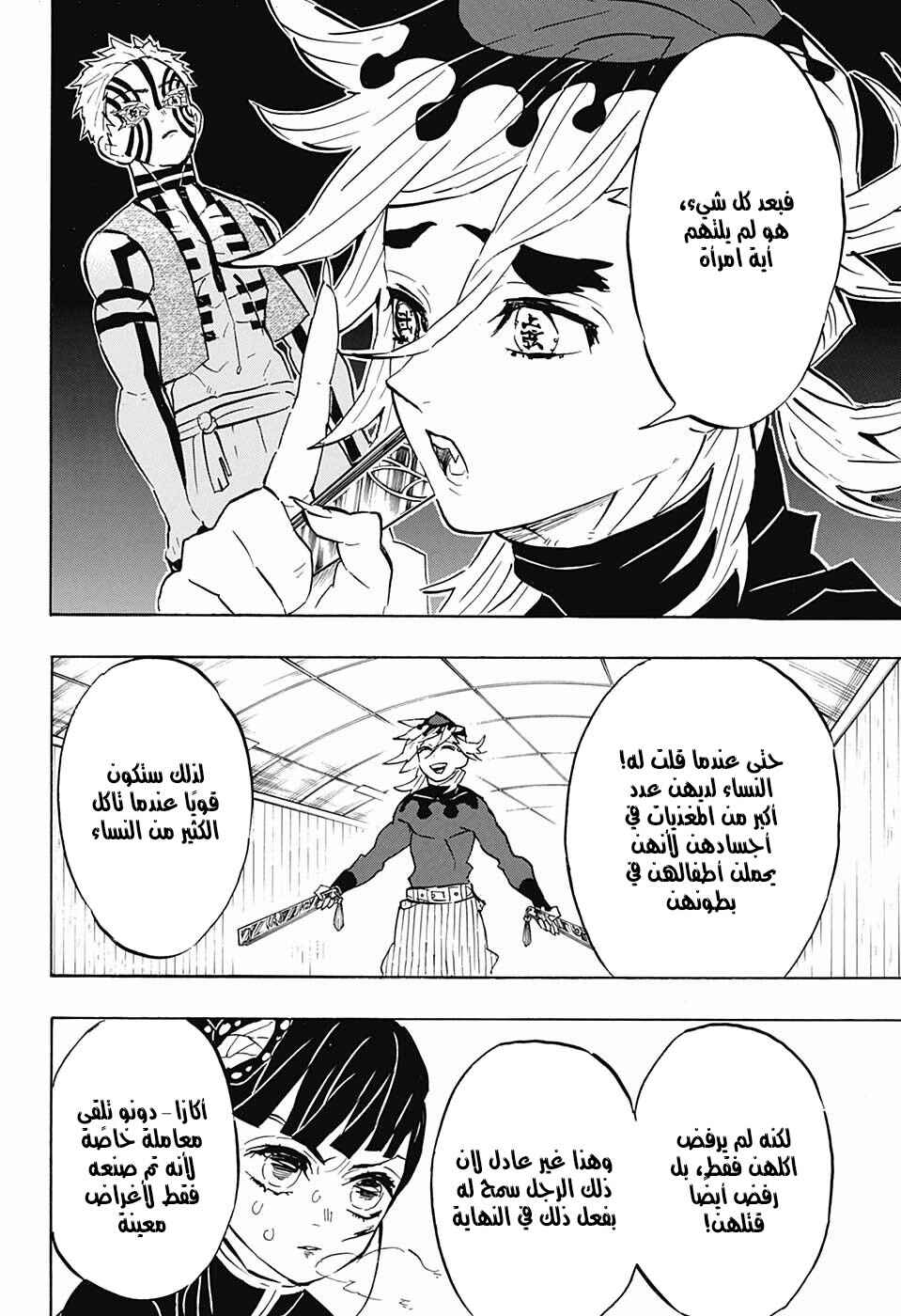 Chapter 157 - Page 8