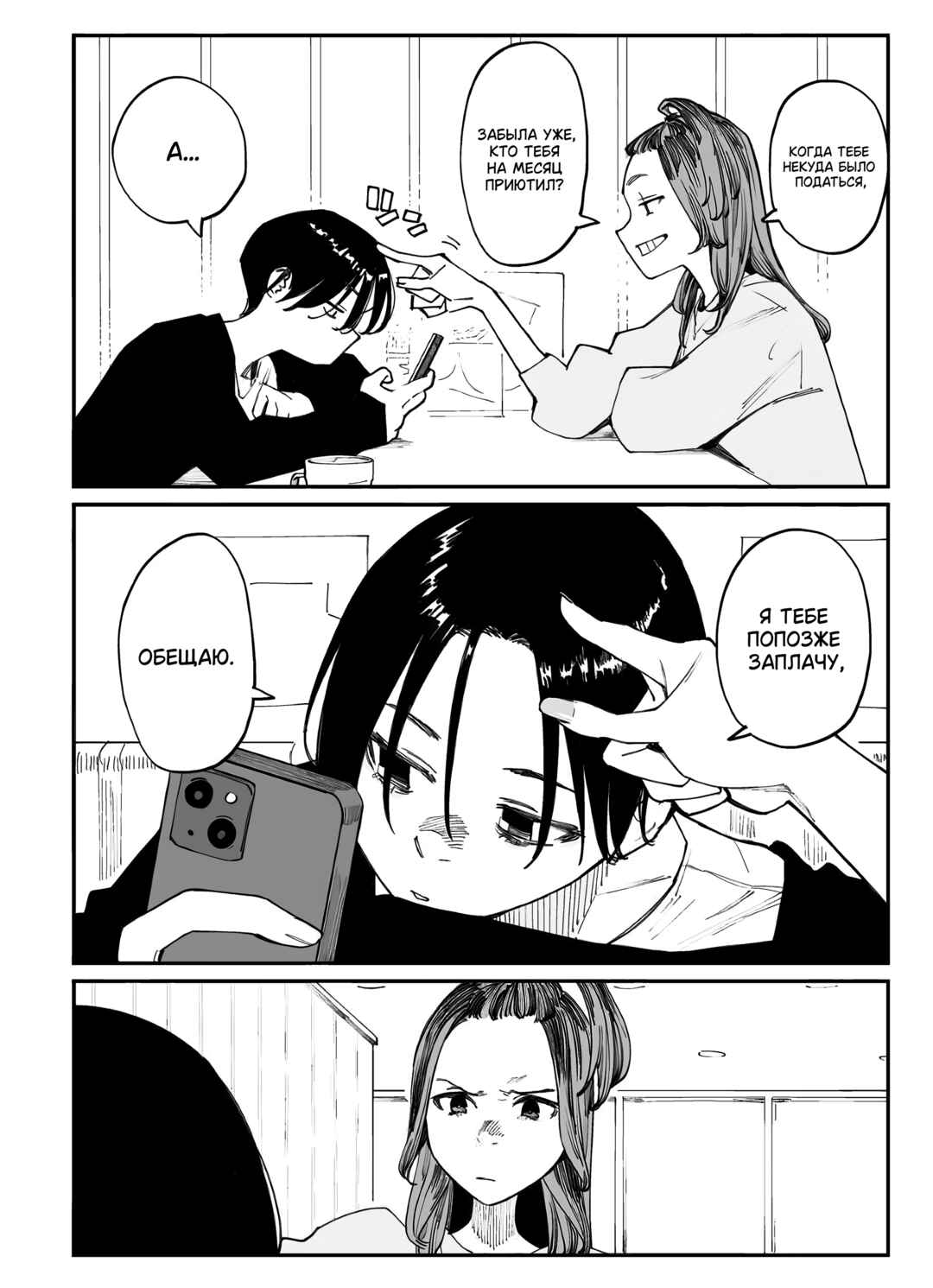 Chapter 25.6 - Page 3