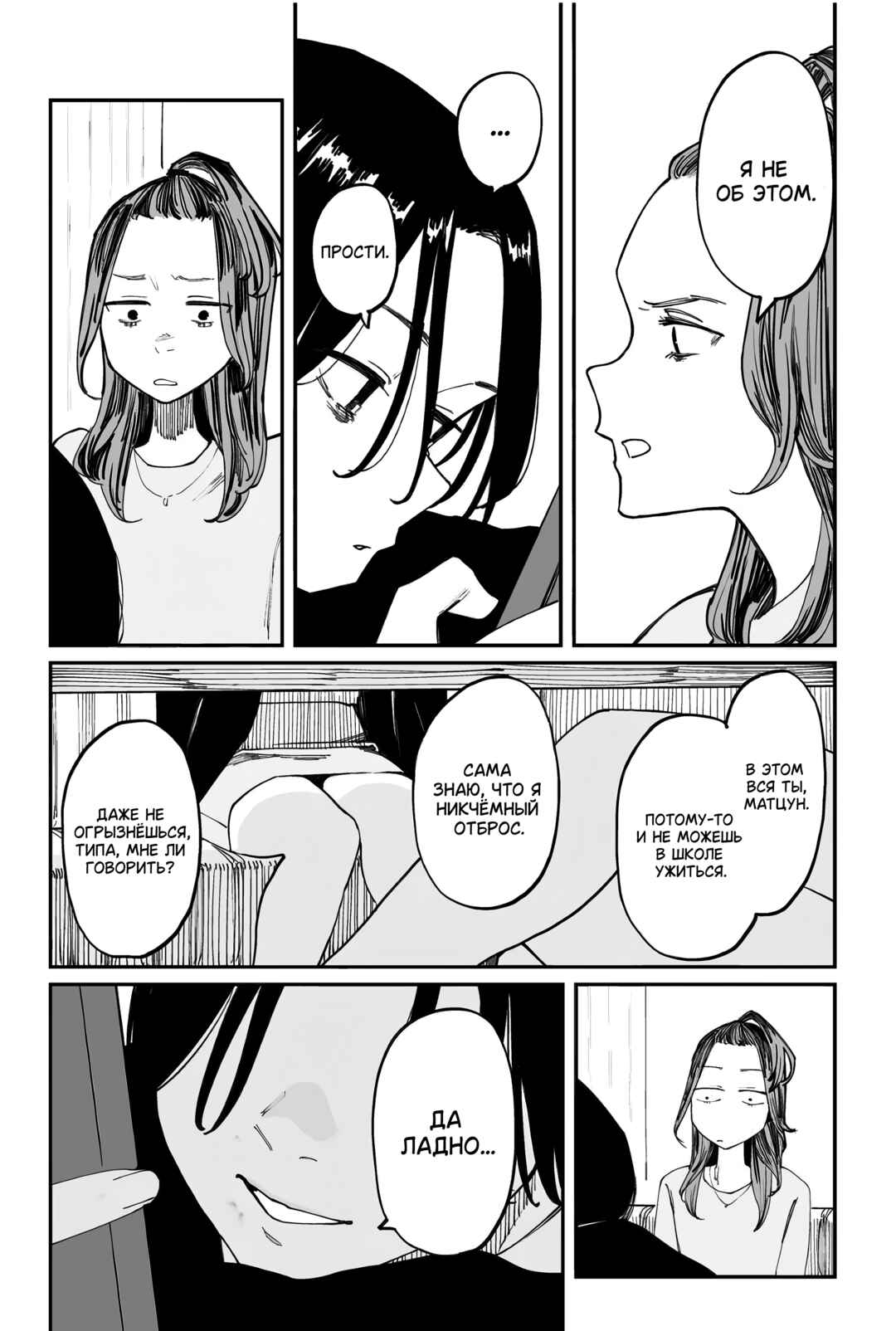 Chapter 25.6 - Page 4