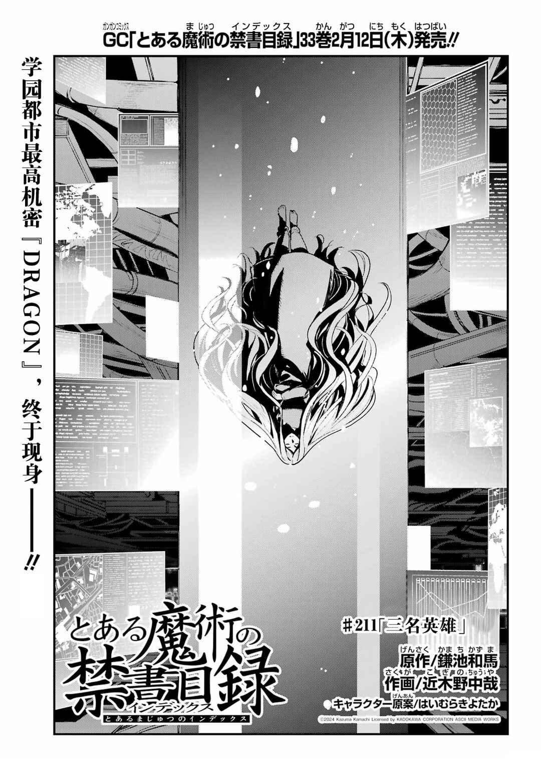 Chapter 211 - Page 1