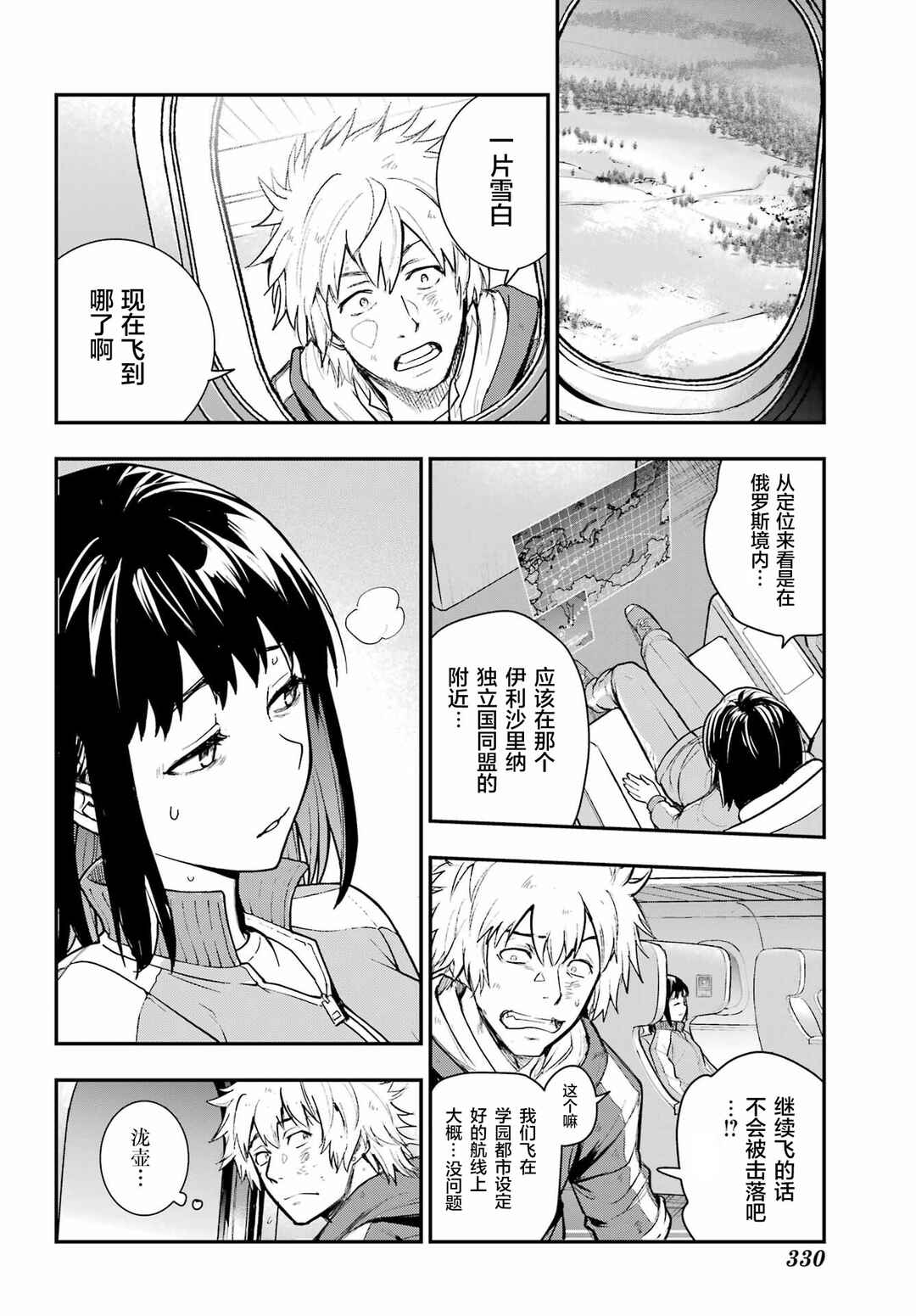 Chapter 211 - Page 10