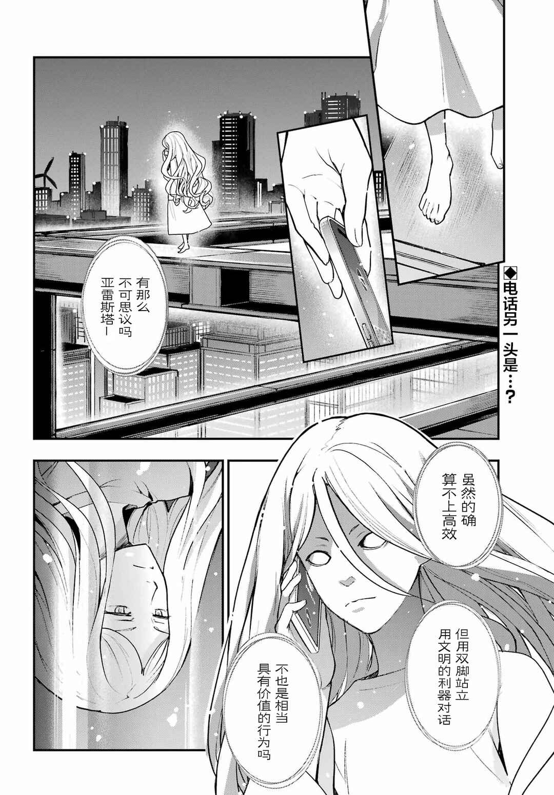 Chapter 211 - Page 2