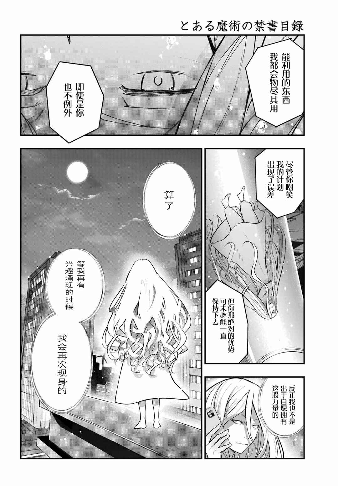 Chapter 211 - Page 6