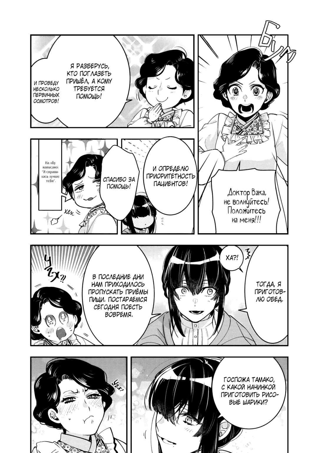 Chapter 9 - Page 4