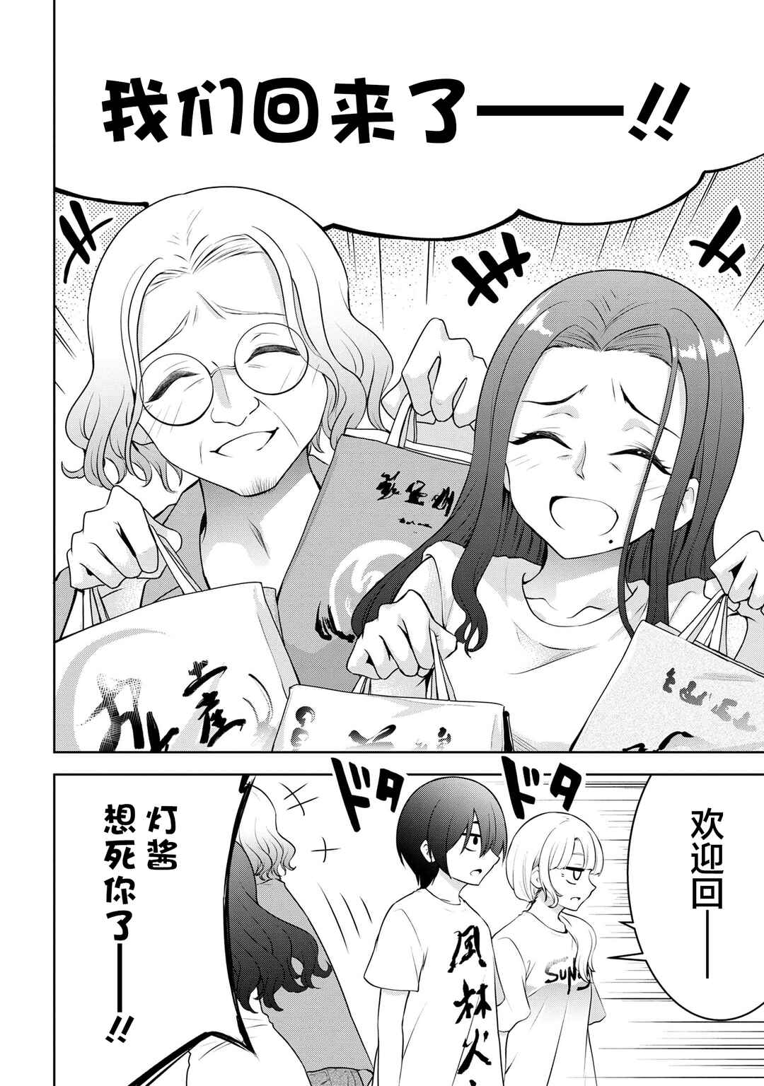 Chapter 31 - Page 2