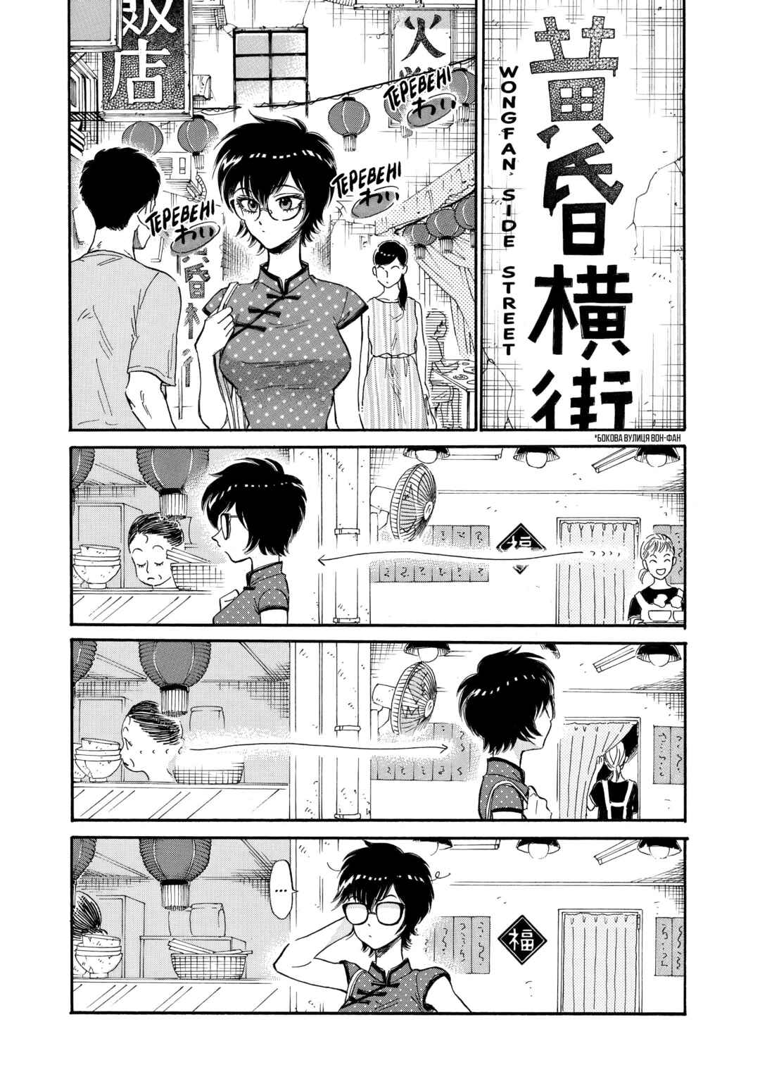 Chapter 7 - Page 2