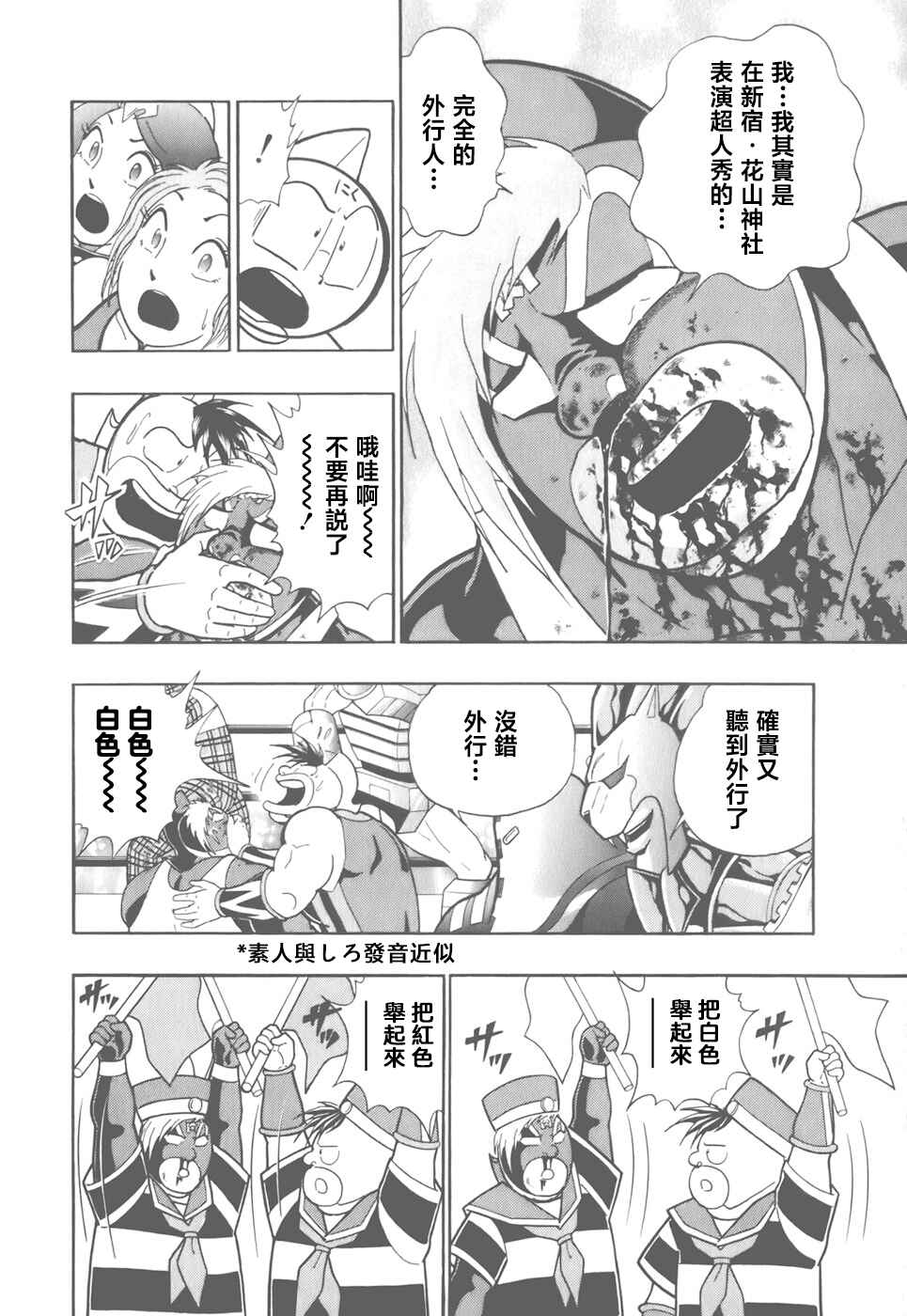 Chapter 40 - Page 2