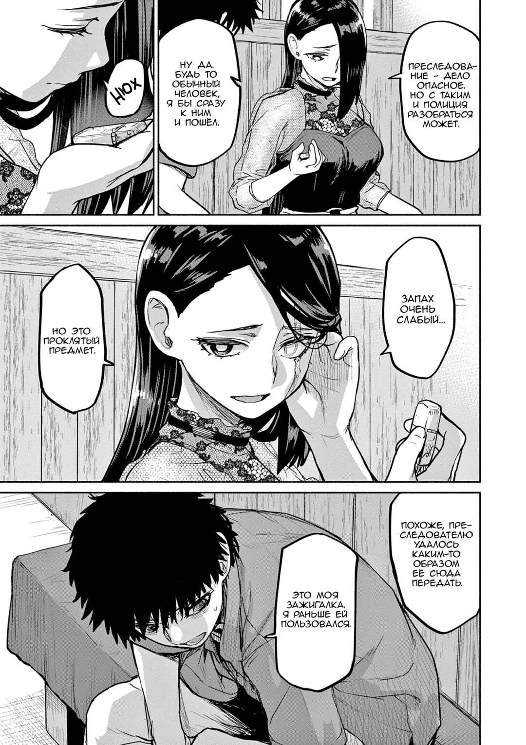 Chapter 70 - Page 19
