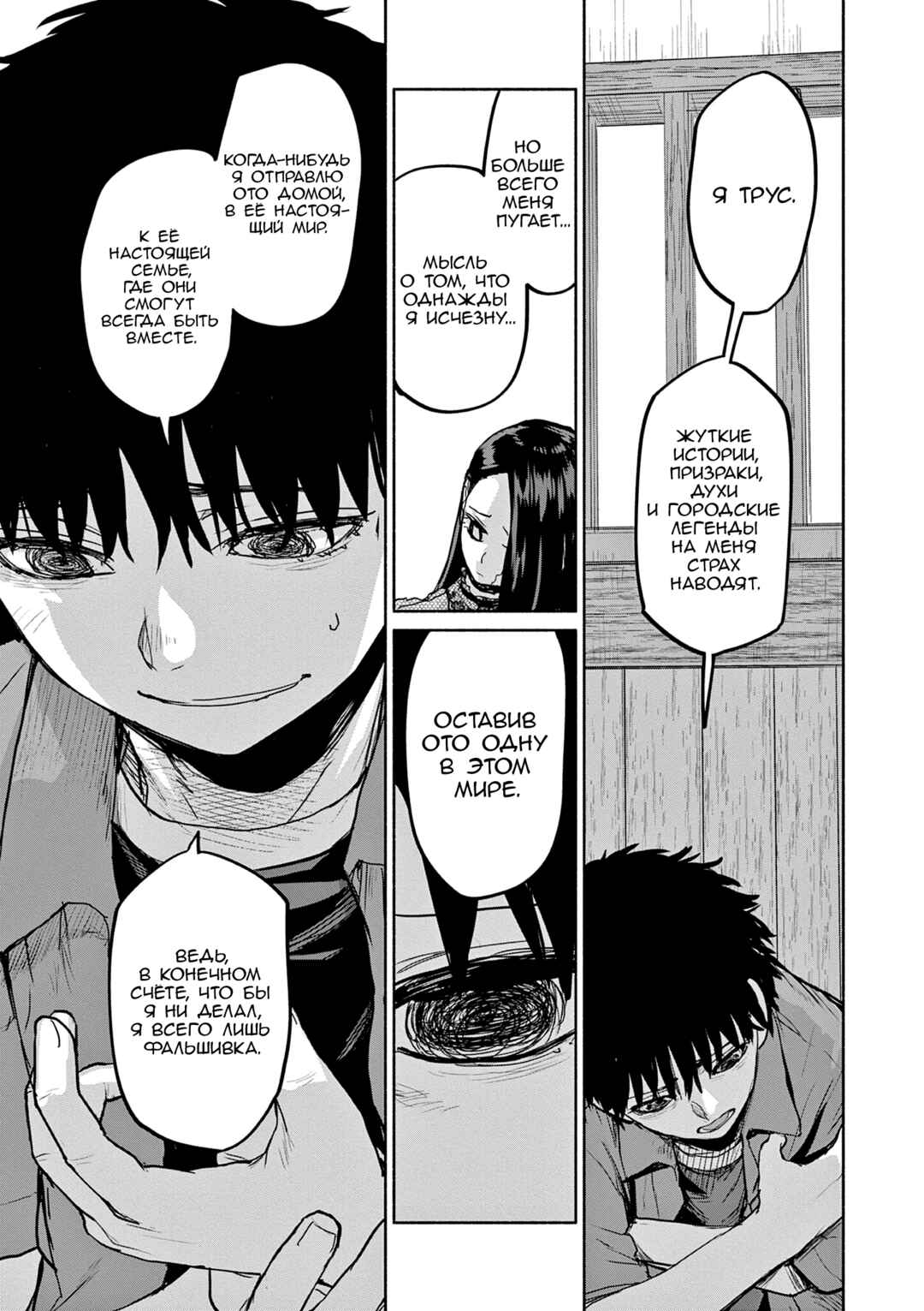 Chapter 70 - Page 25