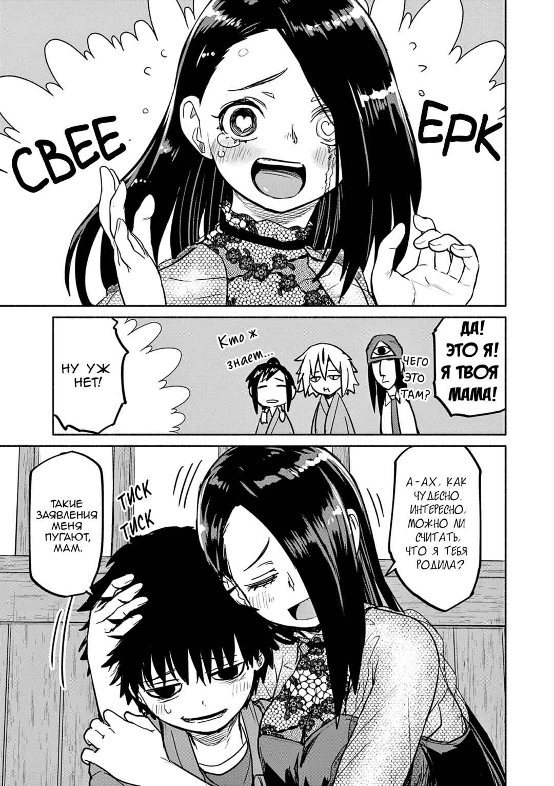Chapter 70 - Page 29