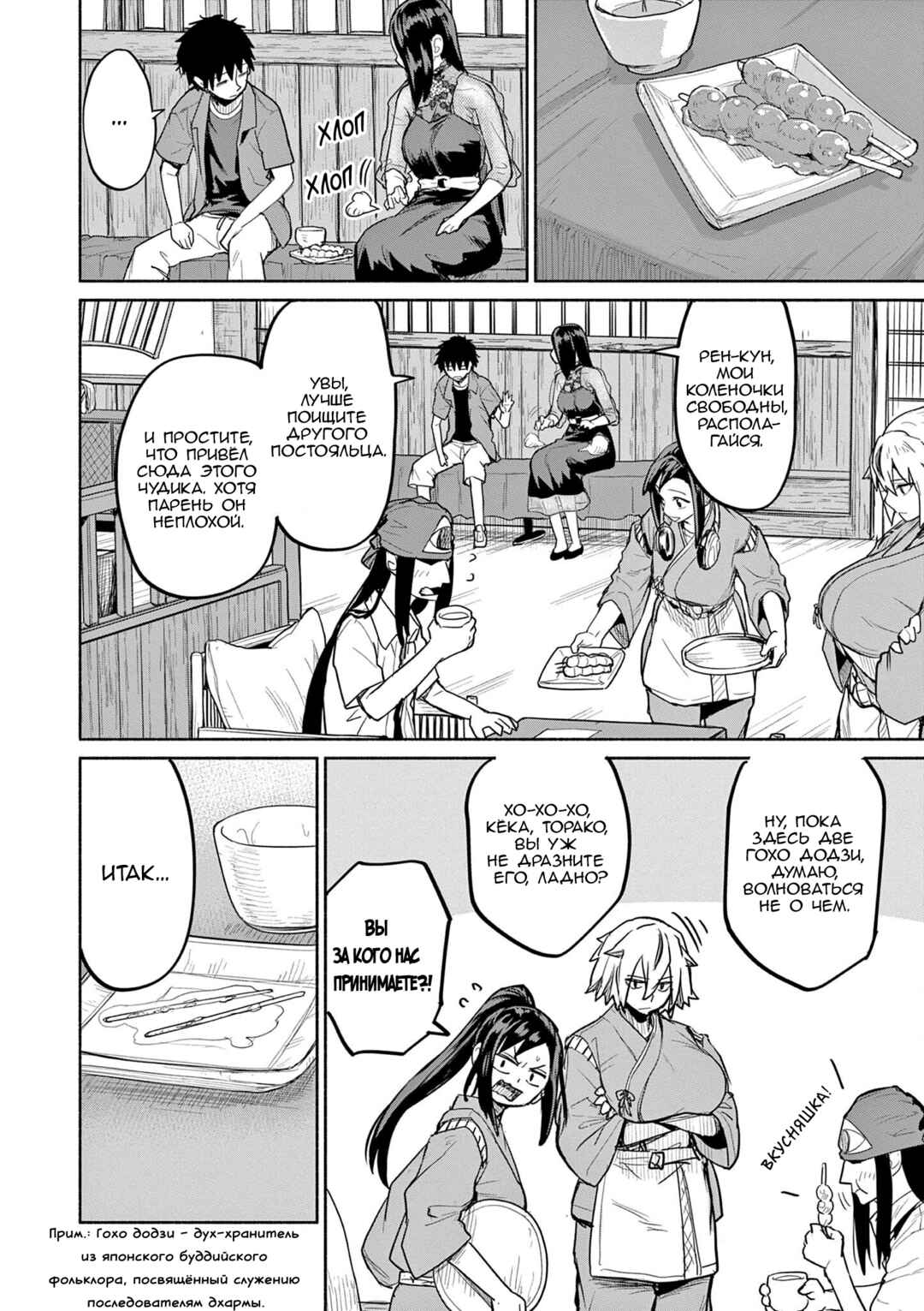 Chapter 70 - Page 8