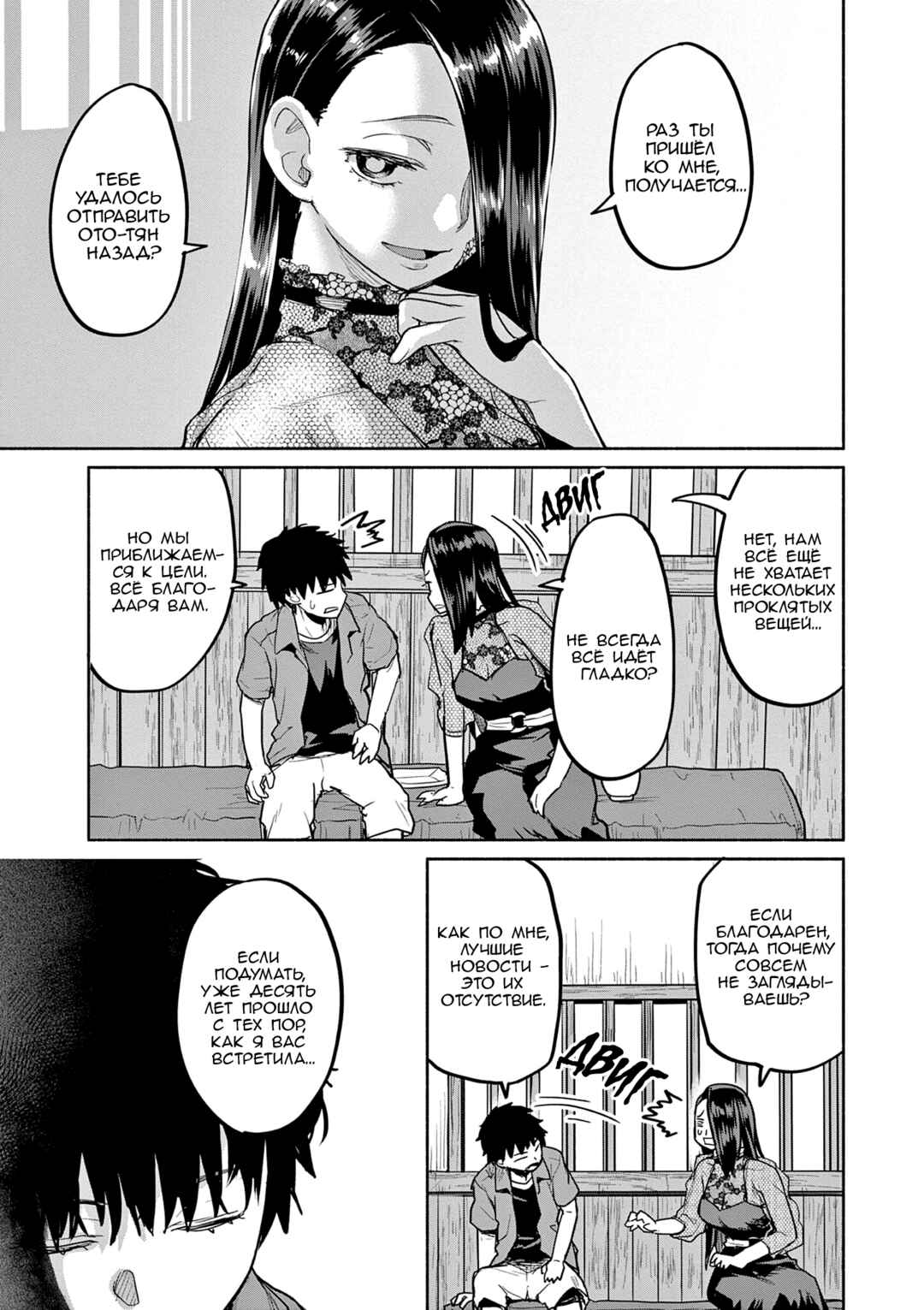 Chapter 70 - Page 9