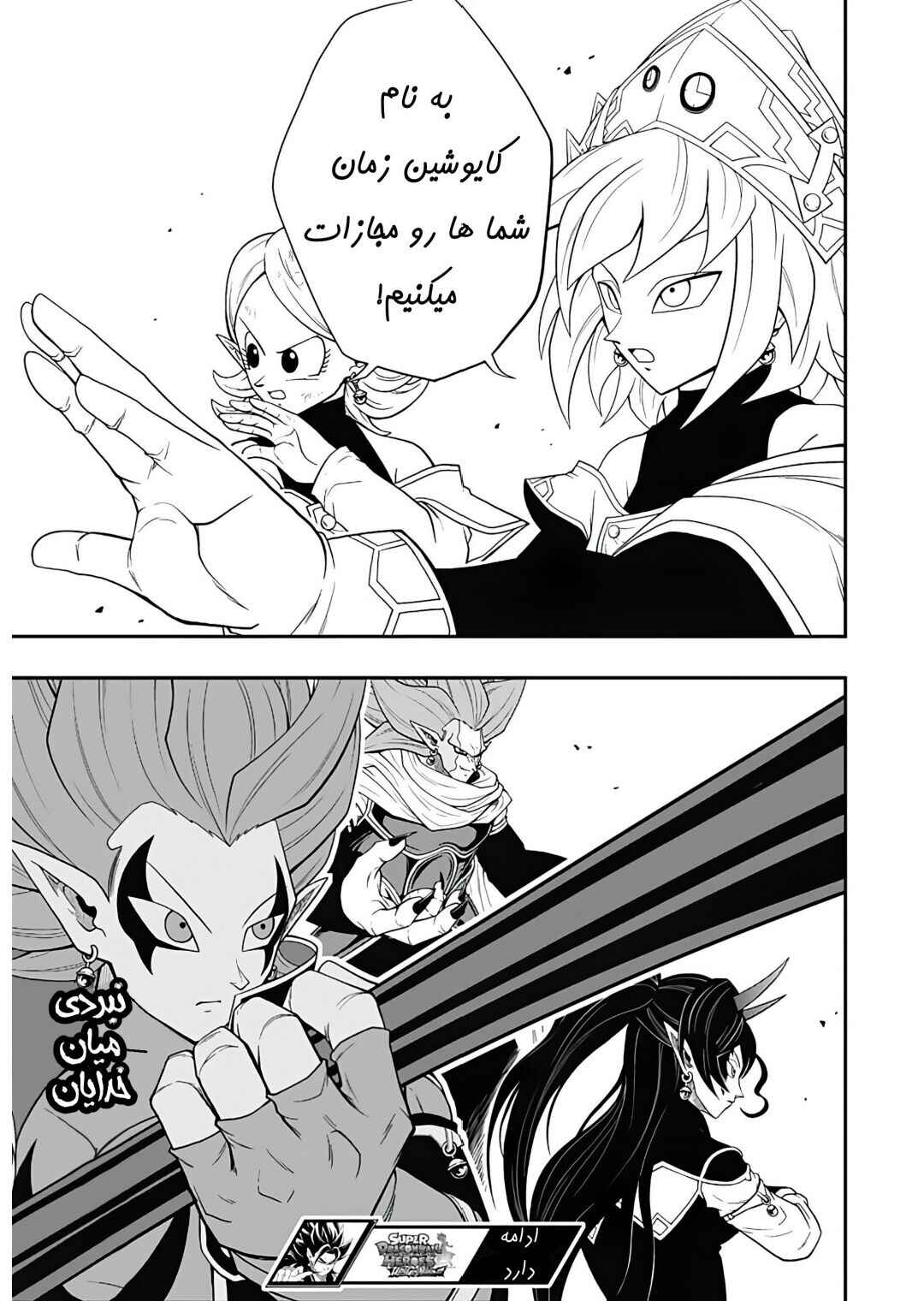 Chapter 13 - Page 26